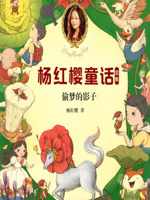cover image of 偷梦的影子